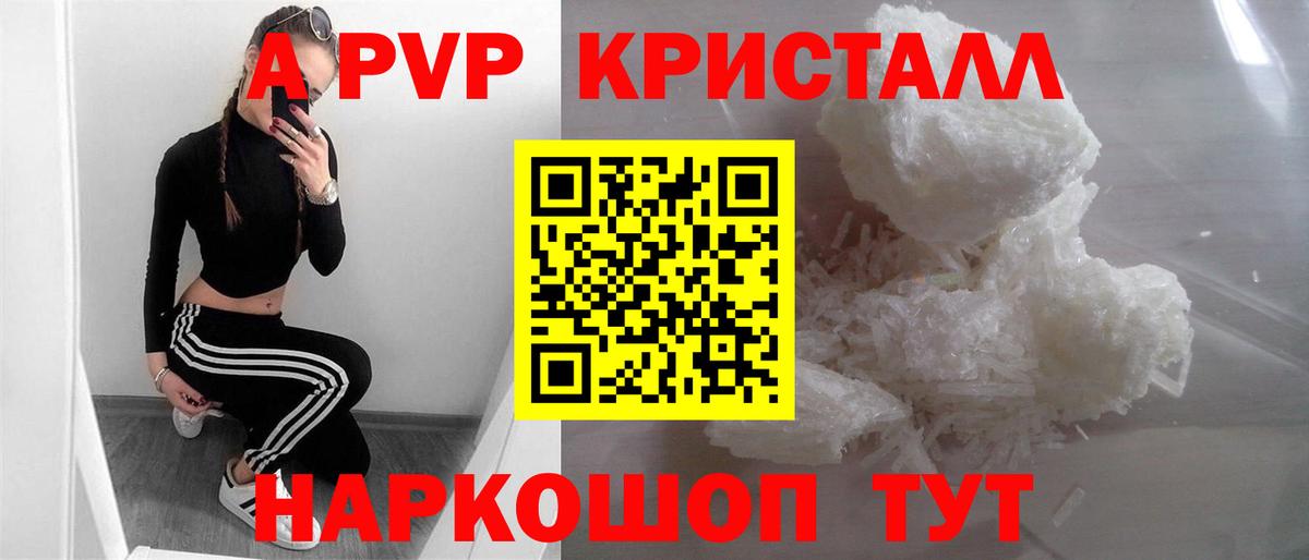 Альфа ПВП VHQ  Вход с VPN  Alpha PVP Crystall  Ейск 