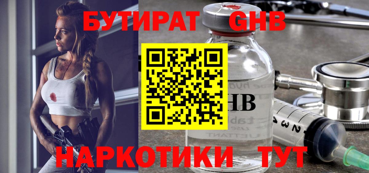 Бутират 99% Ейск