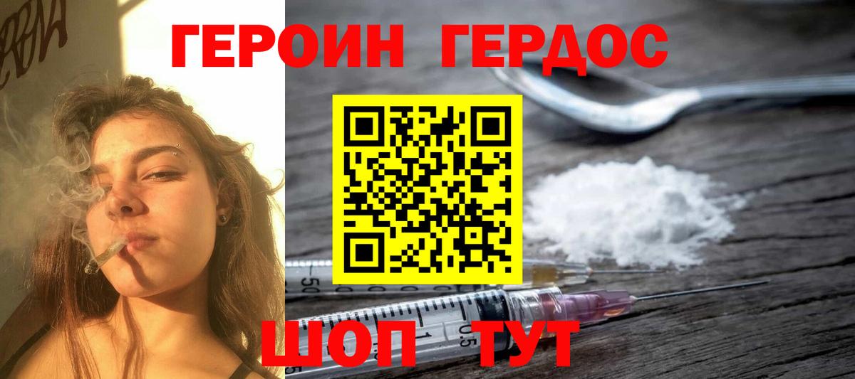 ГЕРОИН хмурый Ейск