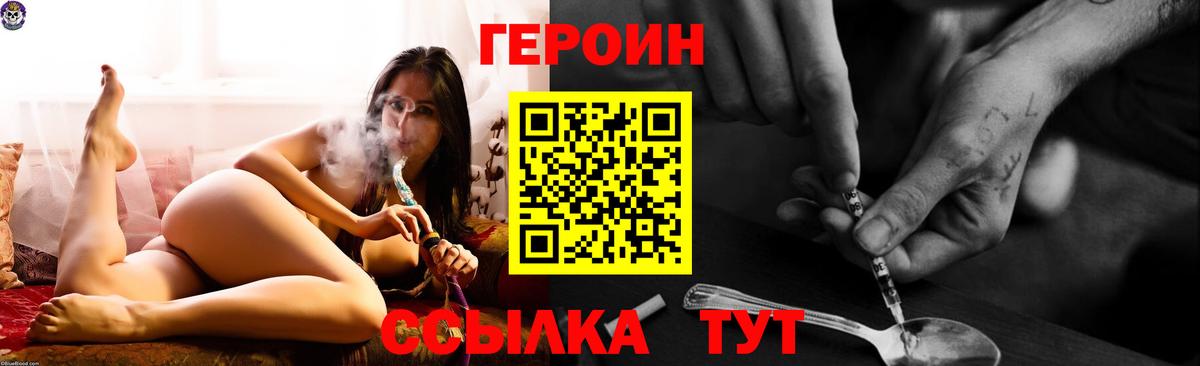 ГЕРОИН хмурый  Вход с VPN  Ейск 