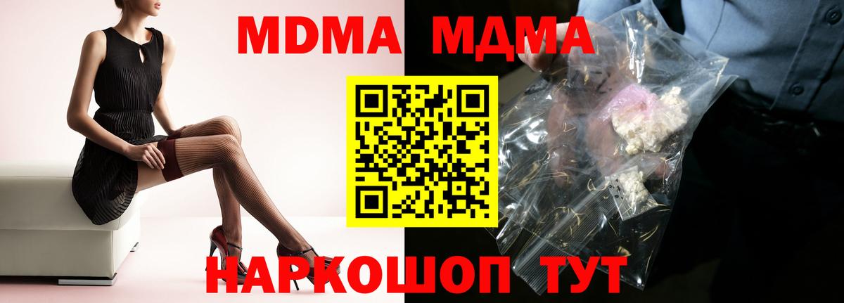 MDMA Molly  Вход с VPN  MDMA молли  Ейск 