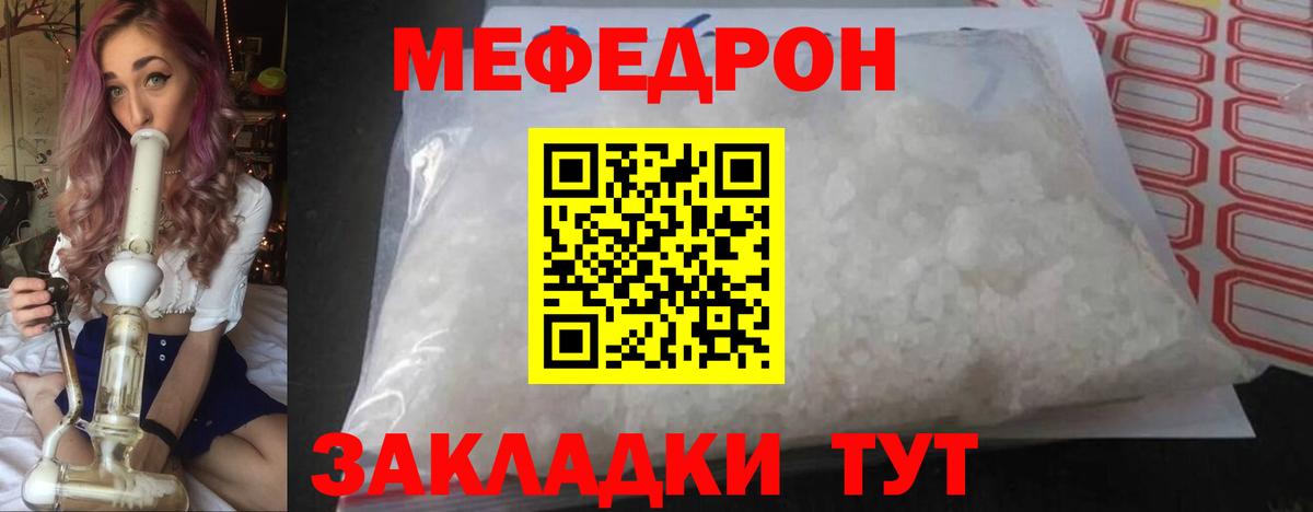 Ейск  МЯУ-МЯУ VHQ  МЕФ кристаллы  МЕФ  Вход с VPN 